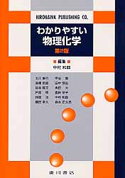 衛生化学詳解　上 京都廣川書店
