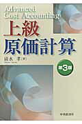楽天市場】国元書房 原価計算 六訂版/国元書房/岡本清 | 価格比較