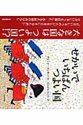 せかいでいちばんつよい国/光村教育図書/デーヴィド・マッキー