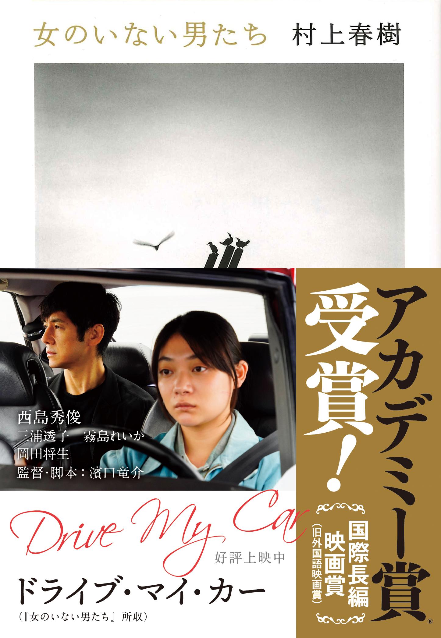 女 の いない 男 たち