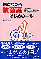 不思議によくきく　薬草と治療法　改訂復刻版　金城三郎　沖縄の薬草　2冊セット 楽天市場】羊土社 絶対わかる抗菌薬はじめの一歩 一目でわかる重要