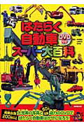 【中古】 ぜんぶわかるサイレンカーものしりずかん/成美堂出版/中井精也 楽天市場】成美堂出版 ぜんぶわかるサイレンカーものしりずかん