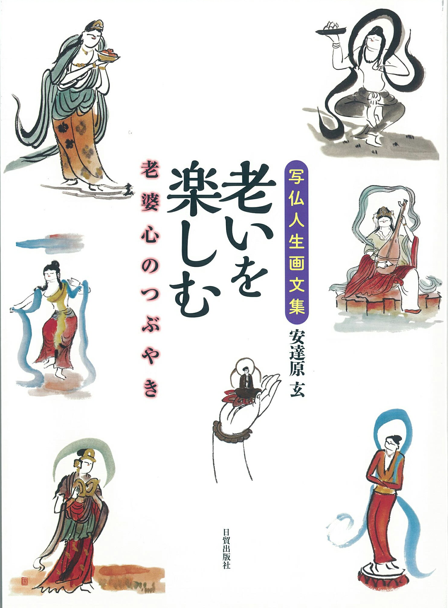 楽天市場】日貿出版社 かなの美を学ぶ散らし書き 新装版/日貿