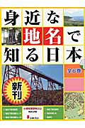 楽天市場】大月書店 なるほど日本地名事典（全6巻）/大月書店/蟻川