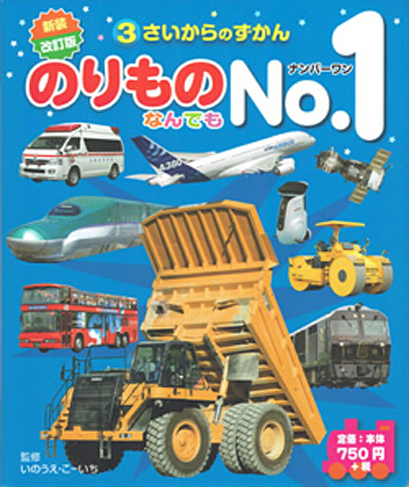 楽天市場】成美堂出版 ぜんぶわかるのりものものしりずかん 自動車