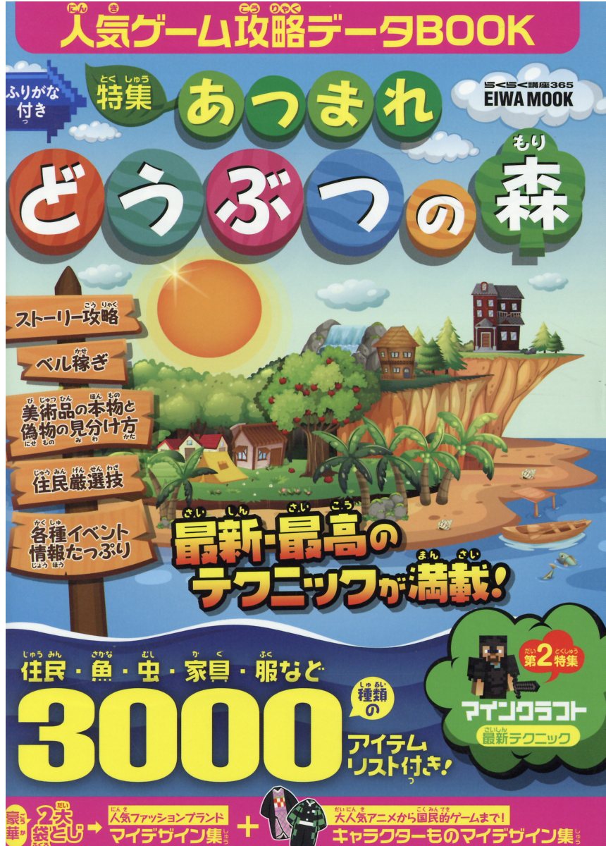 人気ゲーム攻略データＢＯＯＫ/英和出版社