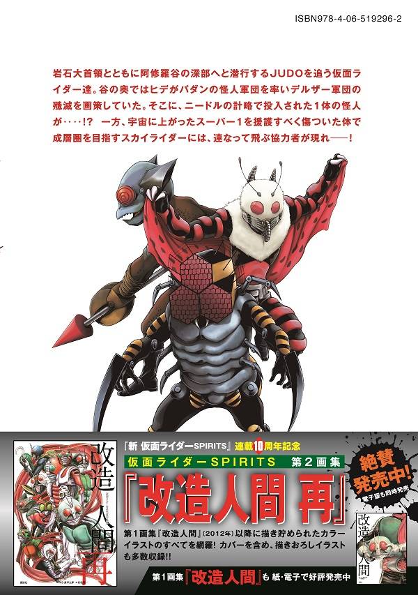 仮面ライダーSPIRITS FORGET MEMORIES 2 黒い憎しみ編 (プラチナ