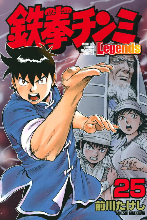楽天市場】講談社 鉄拳チンミLegends 28/講談社/前川たけし