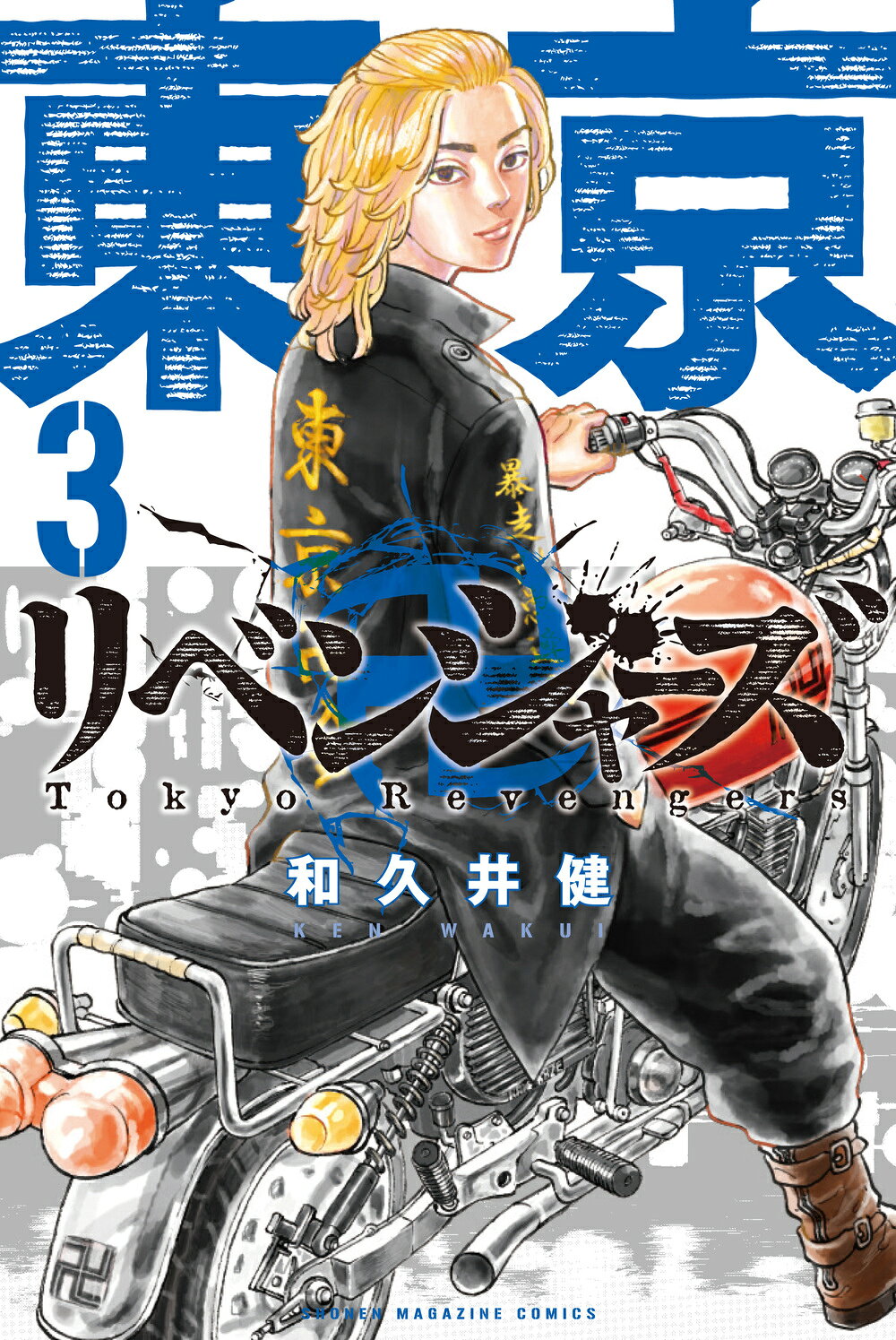 楽天市場】講談社 東京卍リベンジャーズ 26/講談社/和久井健 | 価格