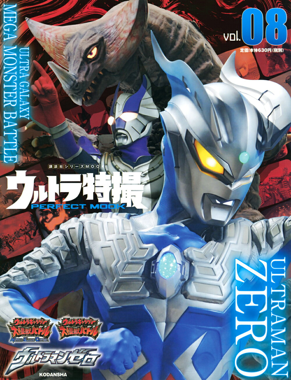 講談社　ウルトラ特撮 PERFECT MOOK 楽天市場】講談社 ウルトラ特撮PERFECT MOOK vol