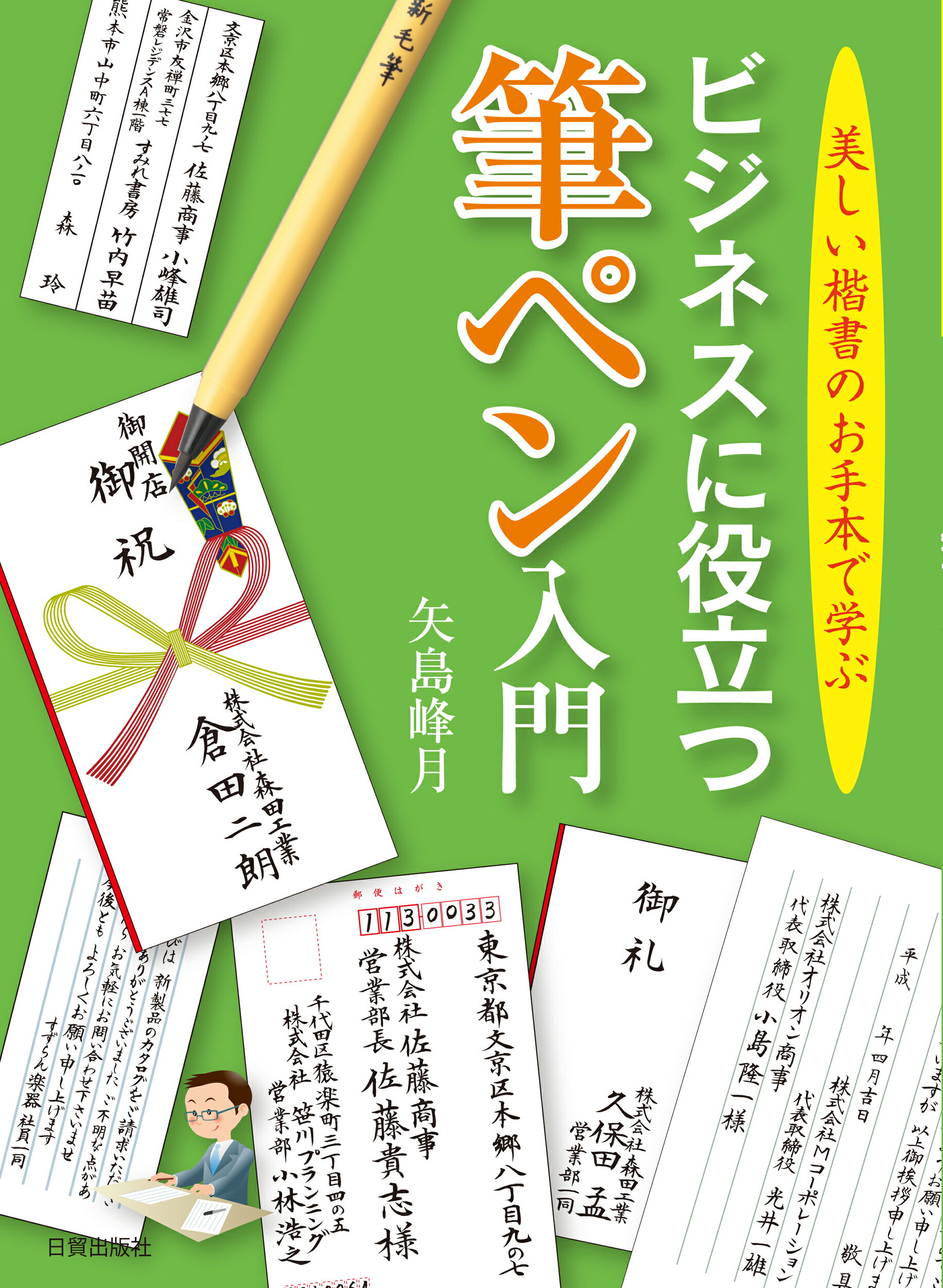 かなの美を学ぶ散らし書き 新装版/日貿出版社/大石三世子（大型本） 新装版 かなの美を学ぶ散らし書き | 大石三世子 |本 | 通販 | Amazon