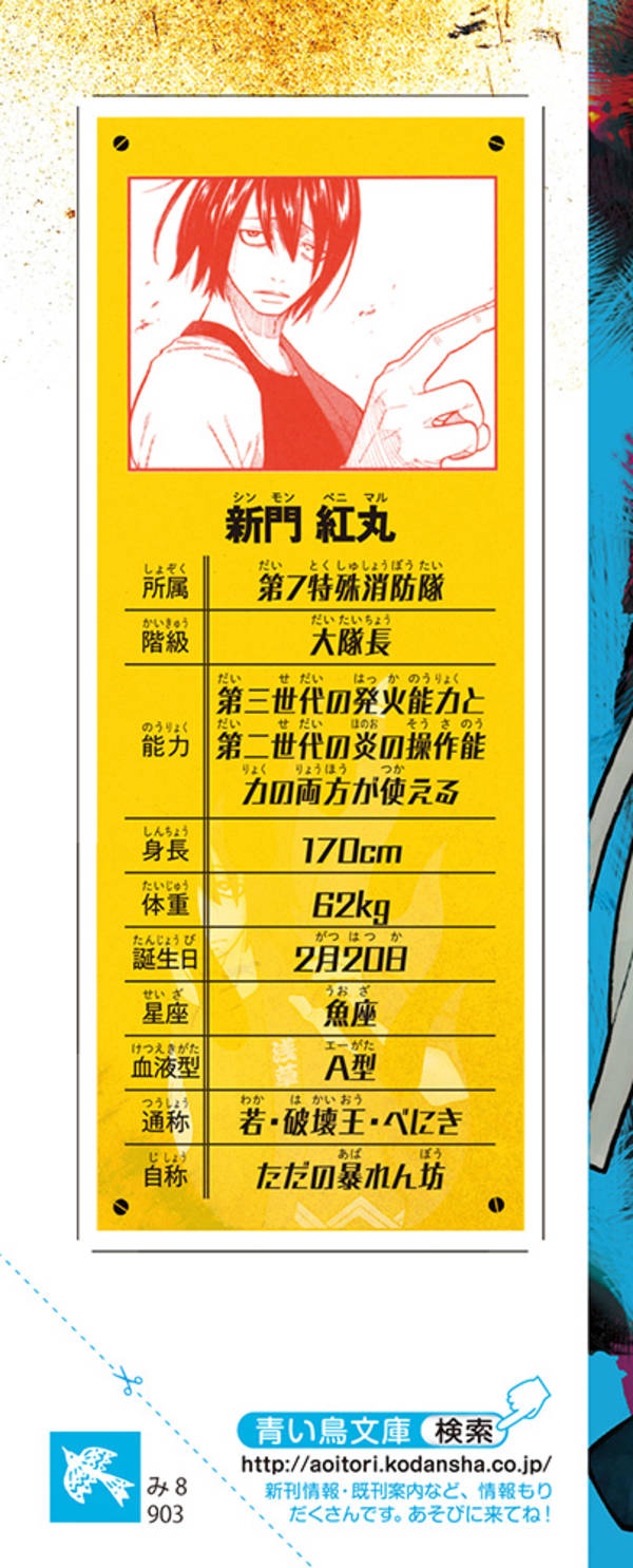 炎 々 ノ 消防 隊 最強