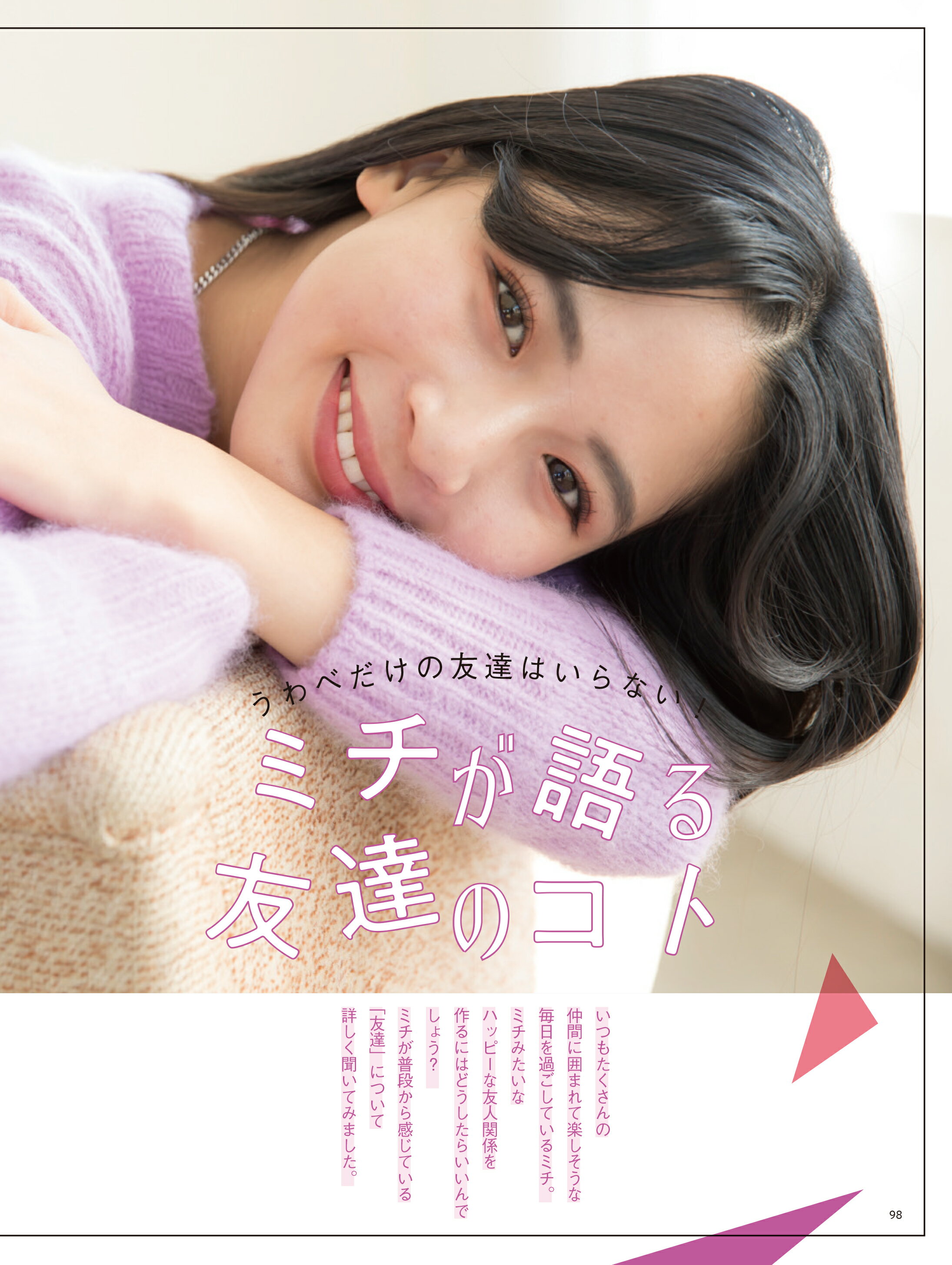 ミチ 楽天市場】角川書店 MicchiMichi ミチの魅力がみっちみち