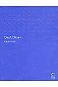 Ｑ＆Ａ　Ｄｉａｒｙ・英語で３行日記/アルク（品川区）