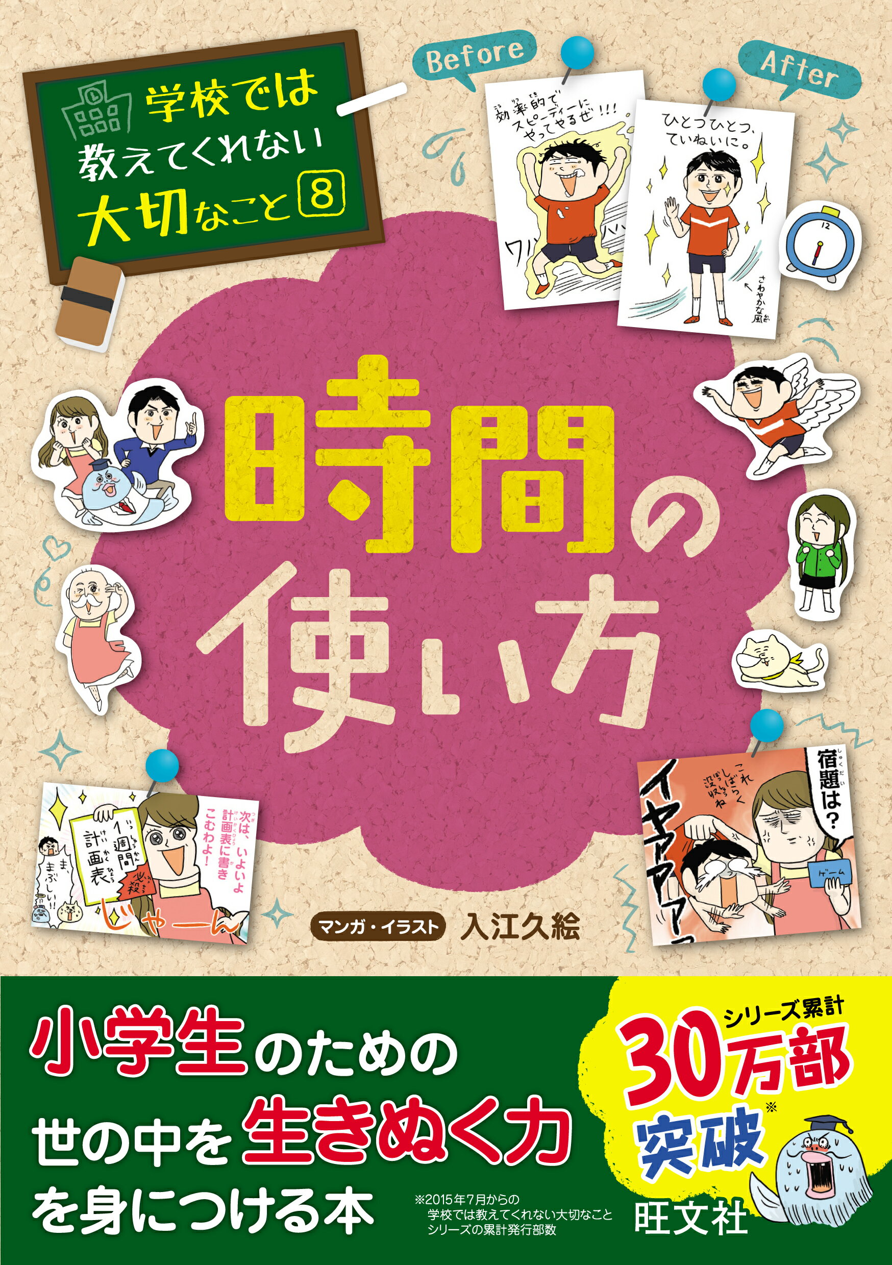 学校では教えてくれない大切なことシリーズ　全20巻セット　旺文社　友だち関係 累計300万部突破の子ども向け実用書「学校では教えてくれない