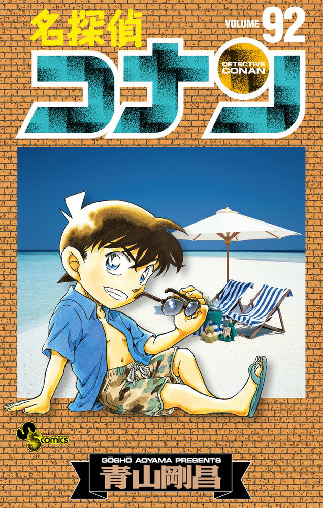 楽天市場】小学館 名探偵コナン 101/小学館/青山剛昌 | 価格