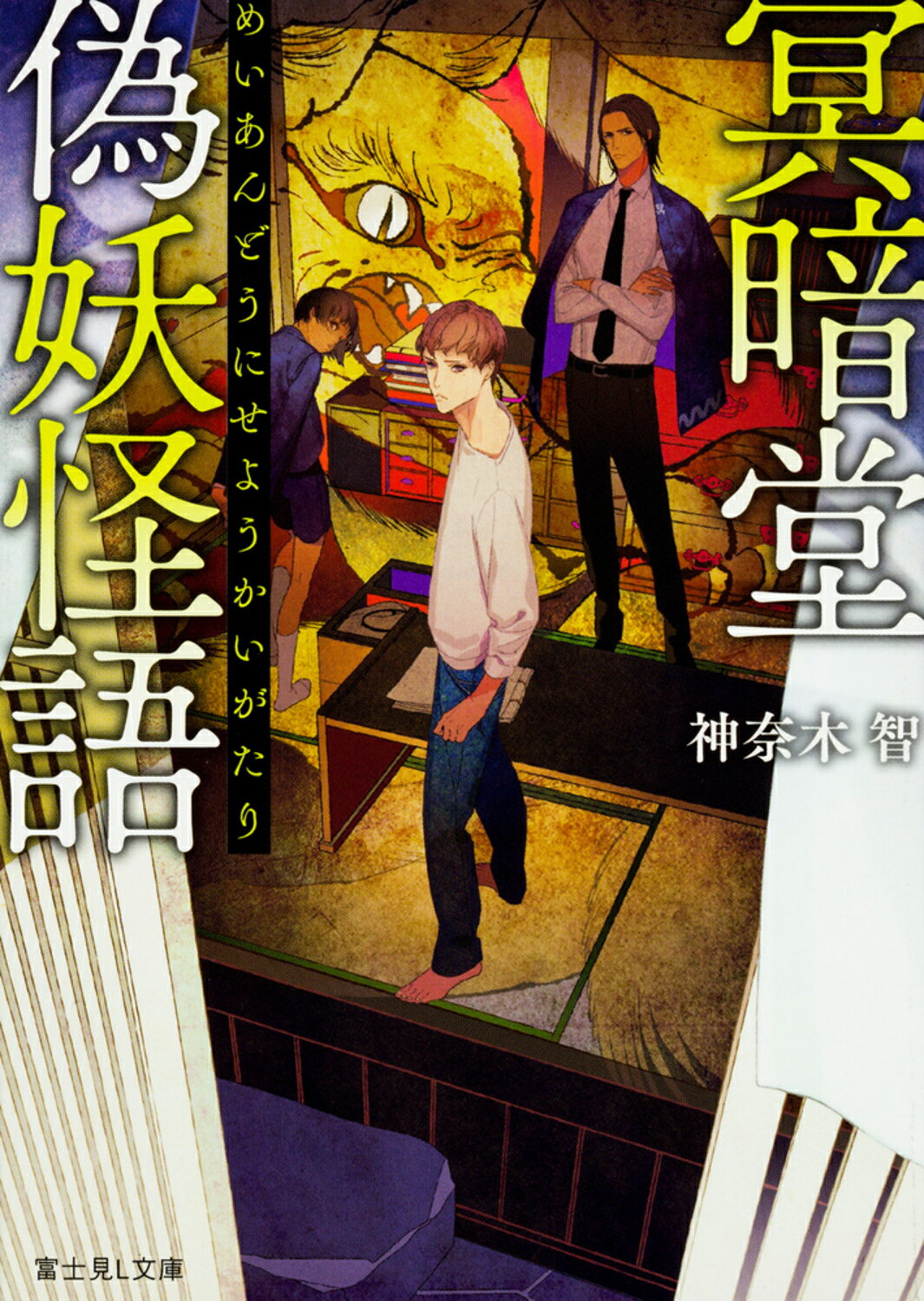 楽天市場】角川書店 妖艶抜忍召喚師魔姫 3/角川書店/御祇島千明