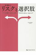 治療のリスクと選択肢 リスクを回避した治療を選択する”Ｍｕｌｔｉｄｉｓｃ/デンタルダイヤモンド社/渡辺隆史