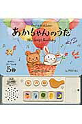 あかちゃんのうた = The Songs for Baby : オルゴールおう… あかちゃんのうた = The Songs for Baby : オルゴールおう