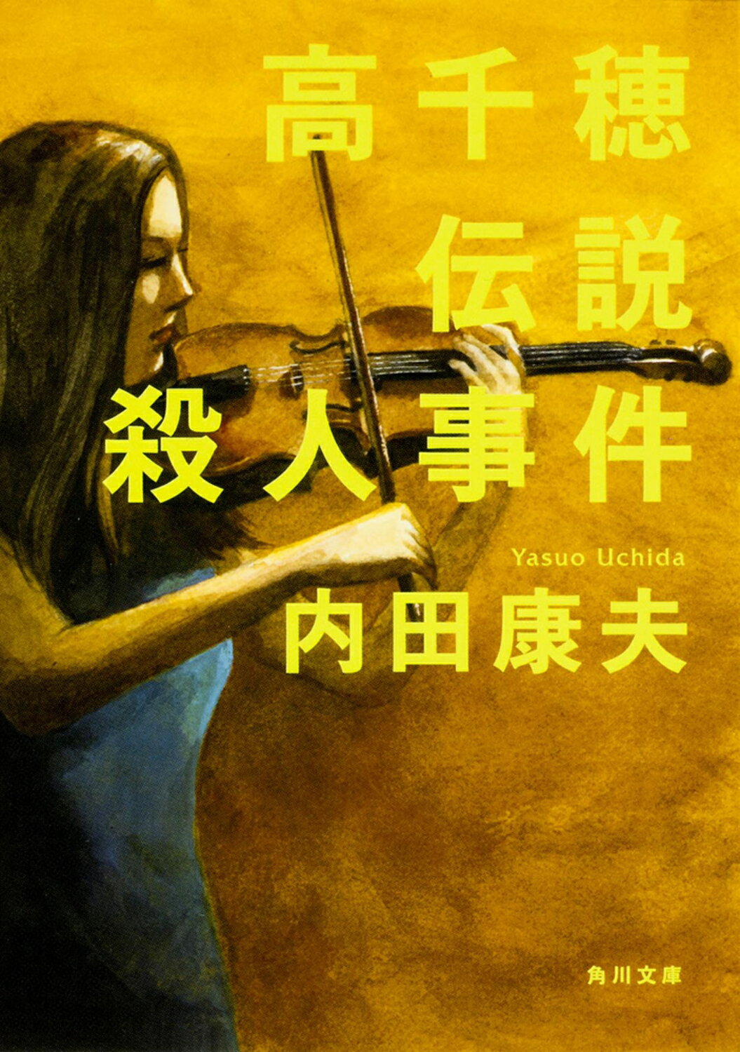 楽天市場】廣済堂出版 隼人伝説殺人事件/廣済堂出版/峰隆一郎