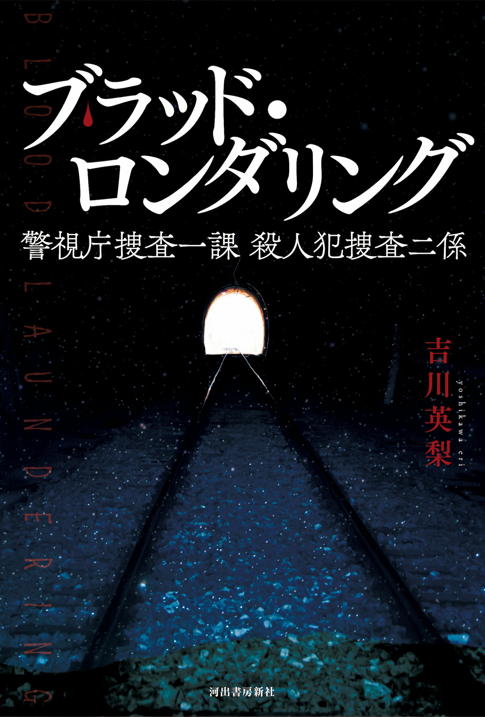 【中古】 捜査一課長/集英社/清水一行 Amazon.co.jp: 捜査一課長 (集英社文庫 33-R) : 清水 一行: 本