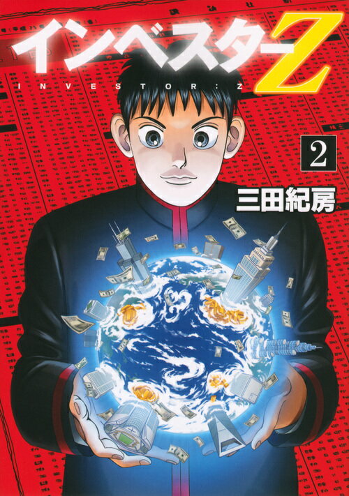 講談社 - インベスターZ Amazon.co.jp: インベスターZ(1) (モーニングKC) : 三田 紀房: 本