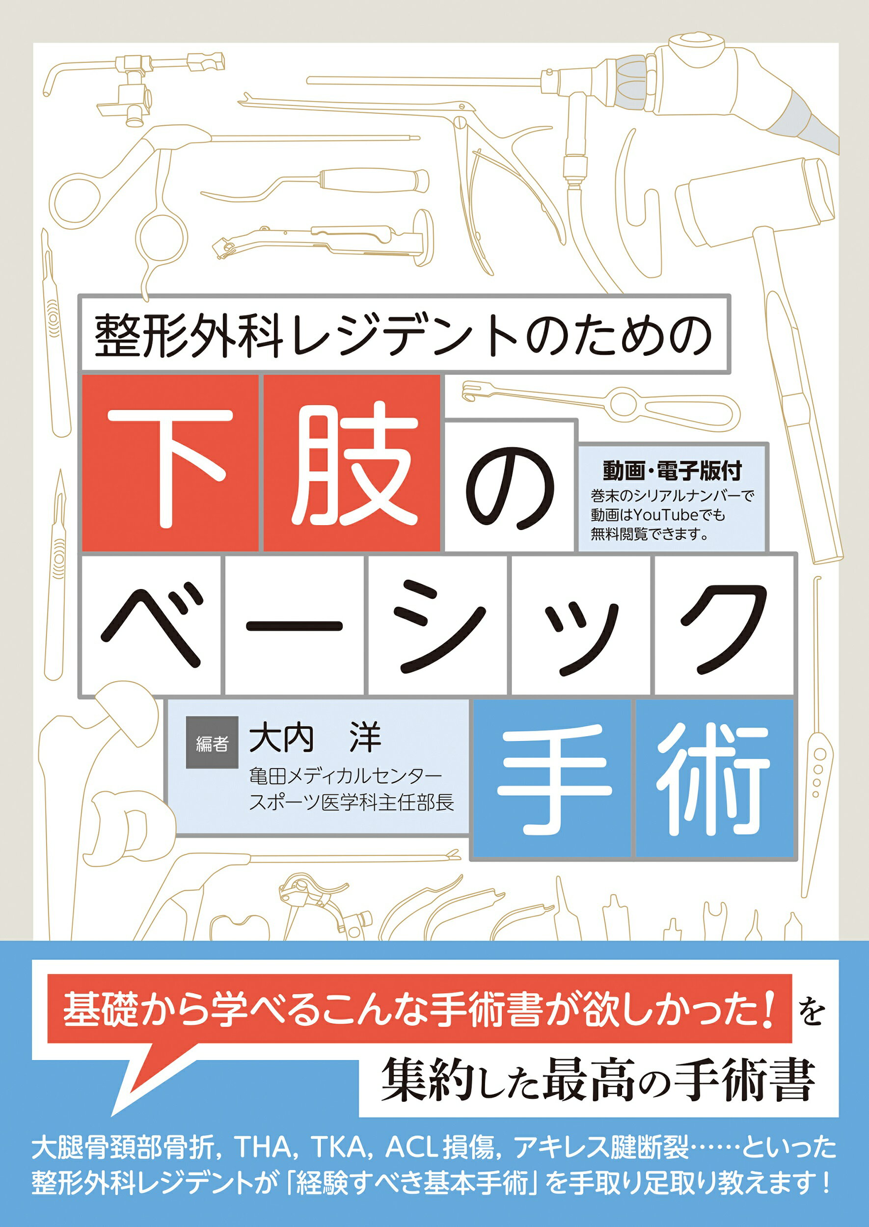 楽天市場】日本医事新報社 若手脊椎外科医のための内視鏡手術ガイド