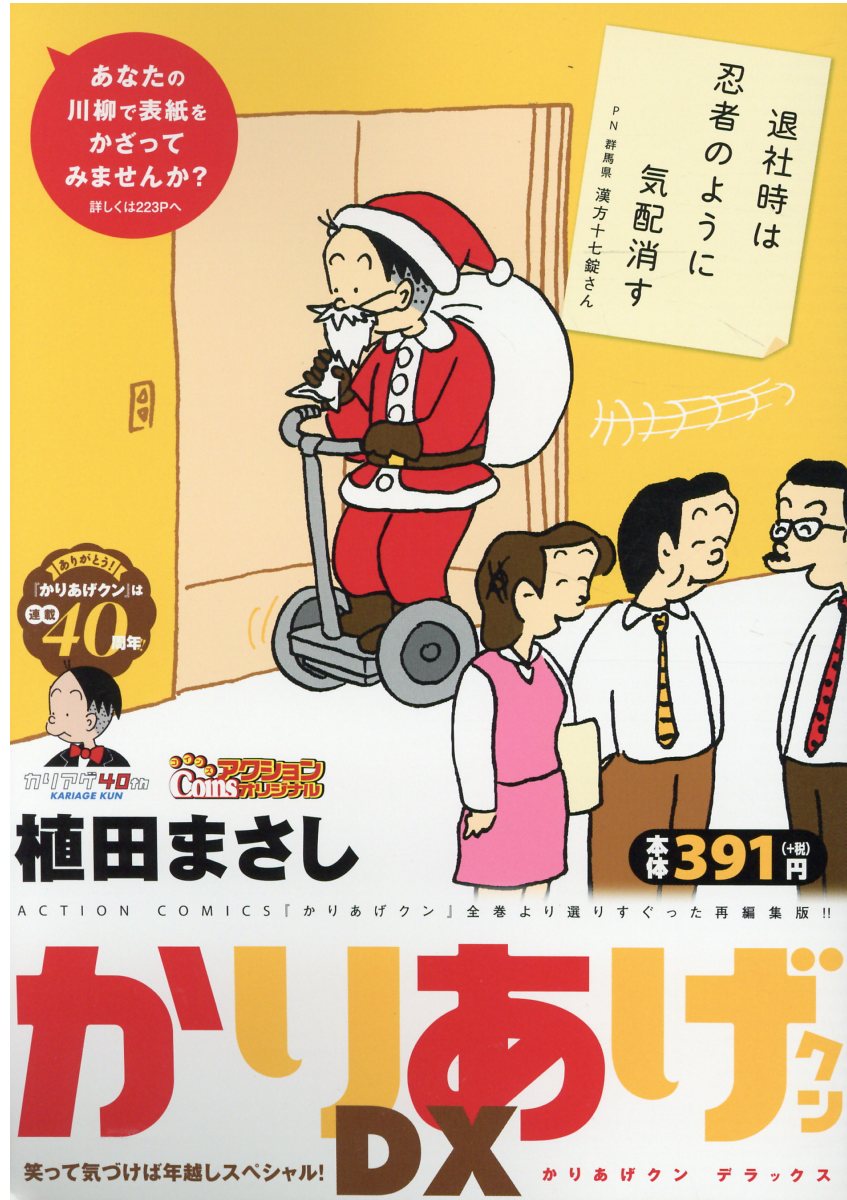 【中古】 かりあげクンデラックス　シケた気分にサヨナラ～！/双葉社/植田まさし かりあげクン デラックス-好きこそいたずら上手なり (アクション