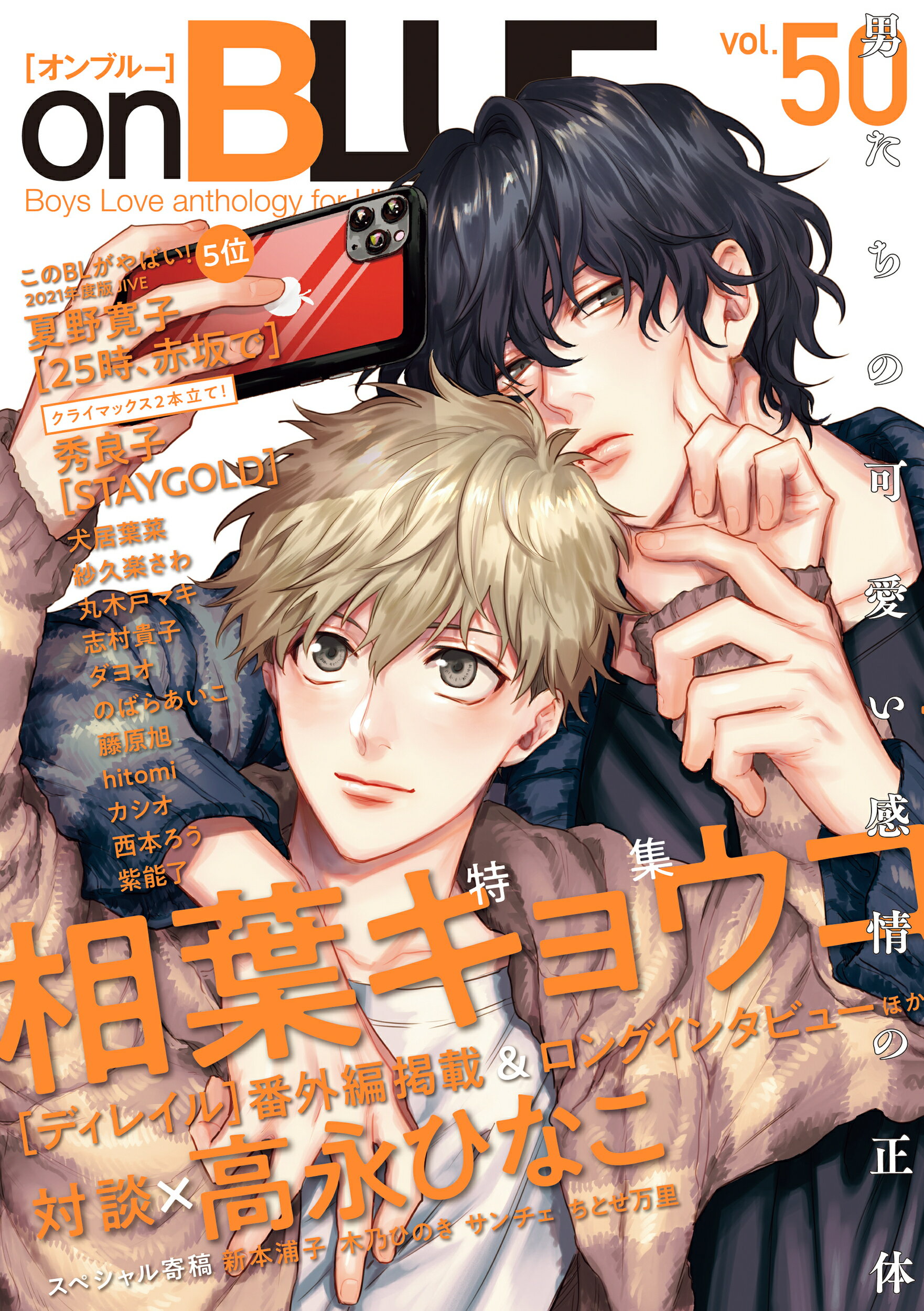 楽天市場】祥伝社 on BLUE Boys Love