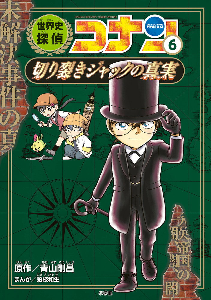 楽天市場】小学館 世界史探偵コナン（全12冊セット） 名探偵コナン