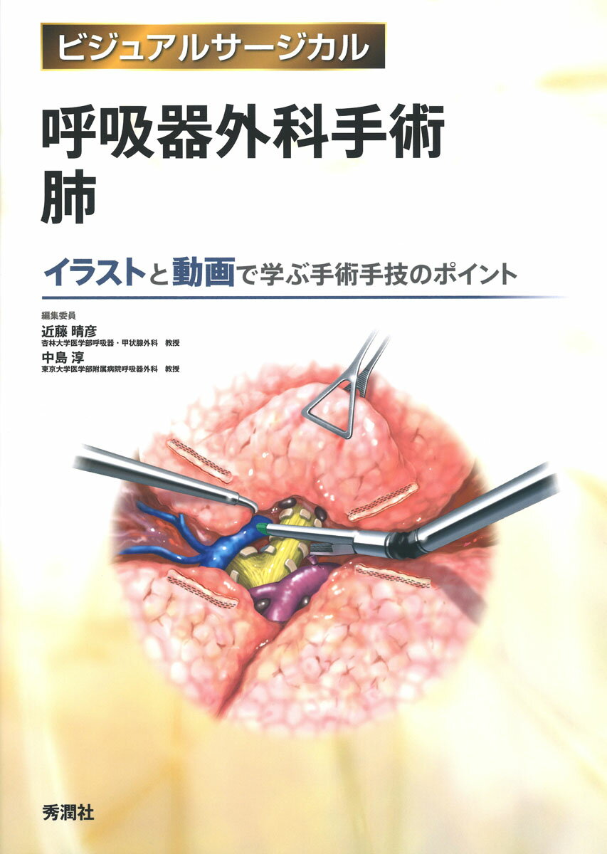楽天市場】医学書院 消化器内視鏡外科手術バイブル 動画で学ぶ