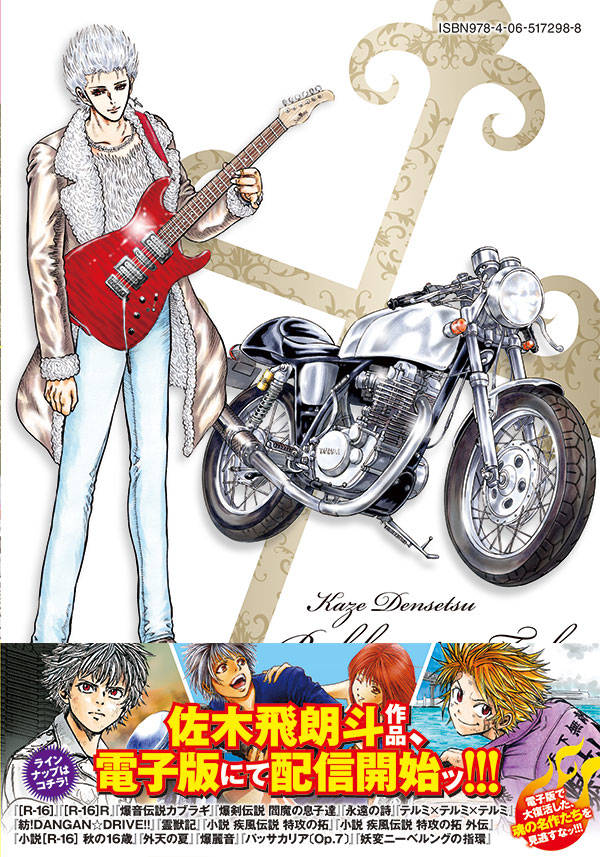 ぶっこみの拓 特攻の拓 疾風伝説 ＋After Decade 全巻セット 疾風伝説特攻の拓～AfterDecade～（1） (ヤング