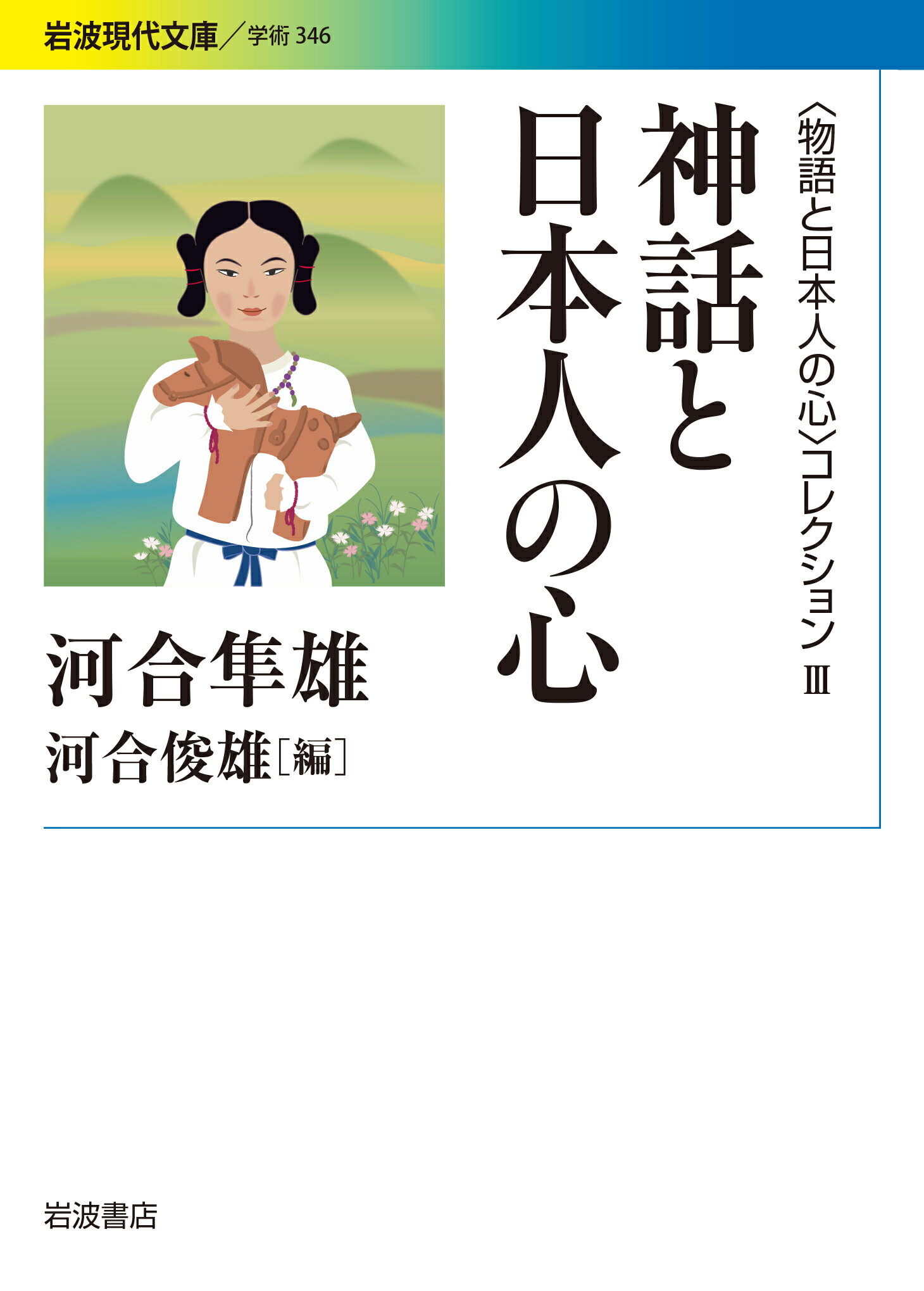 楽天市場】岩波書店 子どもの宇宙/岩波書店/河合隼雄 | 価格比較