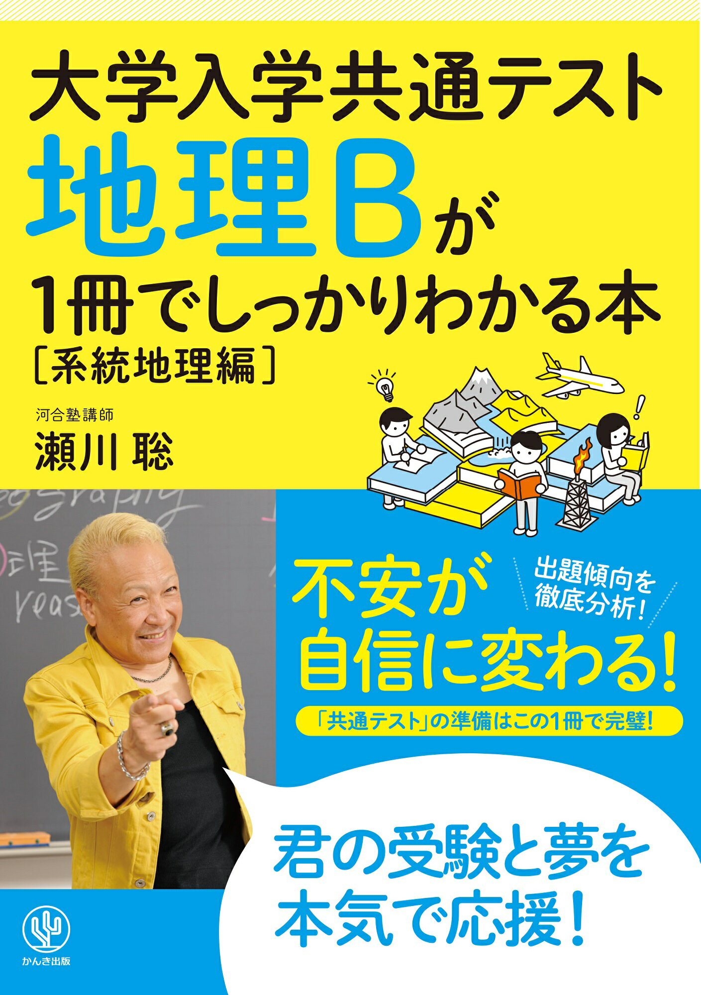 楽天市場】学研マーケティング 村瀬のゼロからわかる地理B地誌