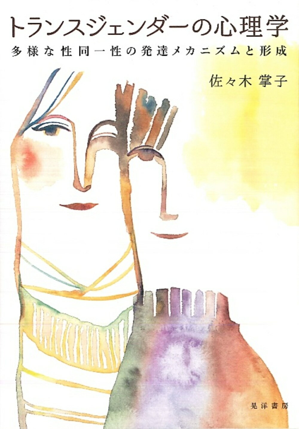 【書き込みあり】応用行動分析から対人援助学へ その軌跡をめぐって 応用行動分析から対人援助学へ―その軌跡をめぐって― | 望月 昭, 武藤
