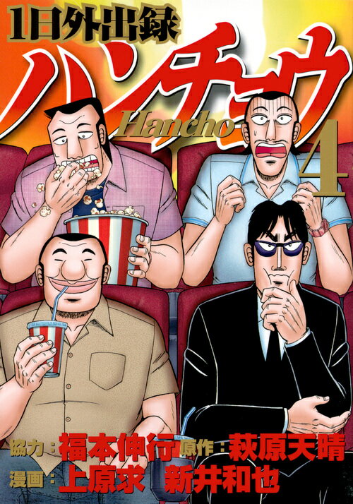 福本伸行まとめ ハンチョウ トネガワ 他4作品 計36冊 セット まとめ売り 漫画】福本伸行作品大量出品！+おまけ付き！【トネガワ