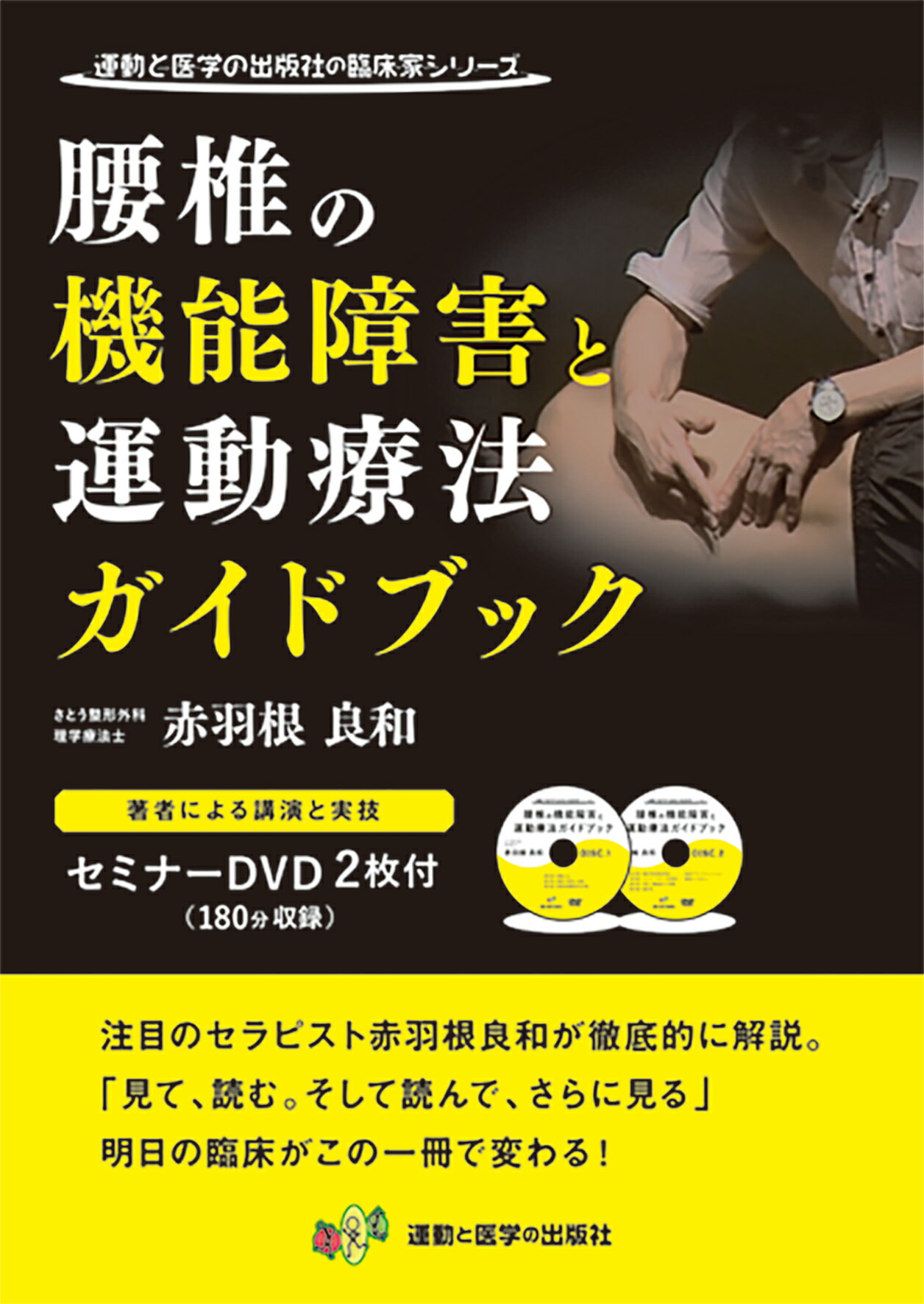 楽天市場】鍬谷書店 1日3分自触習慣！触診ドリル 下肢・体幹編