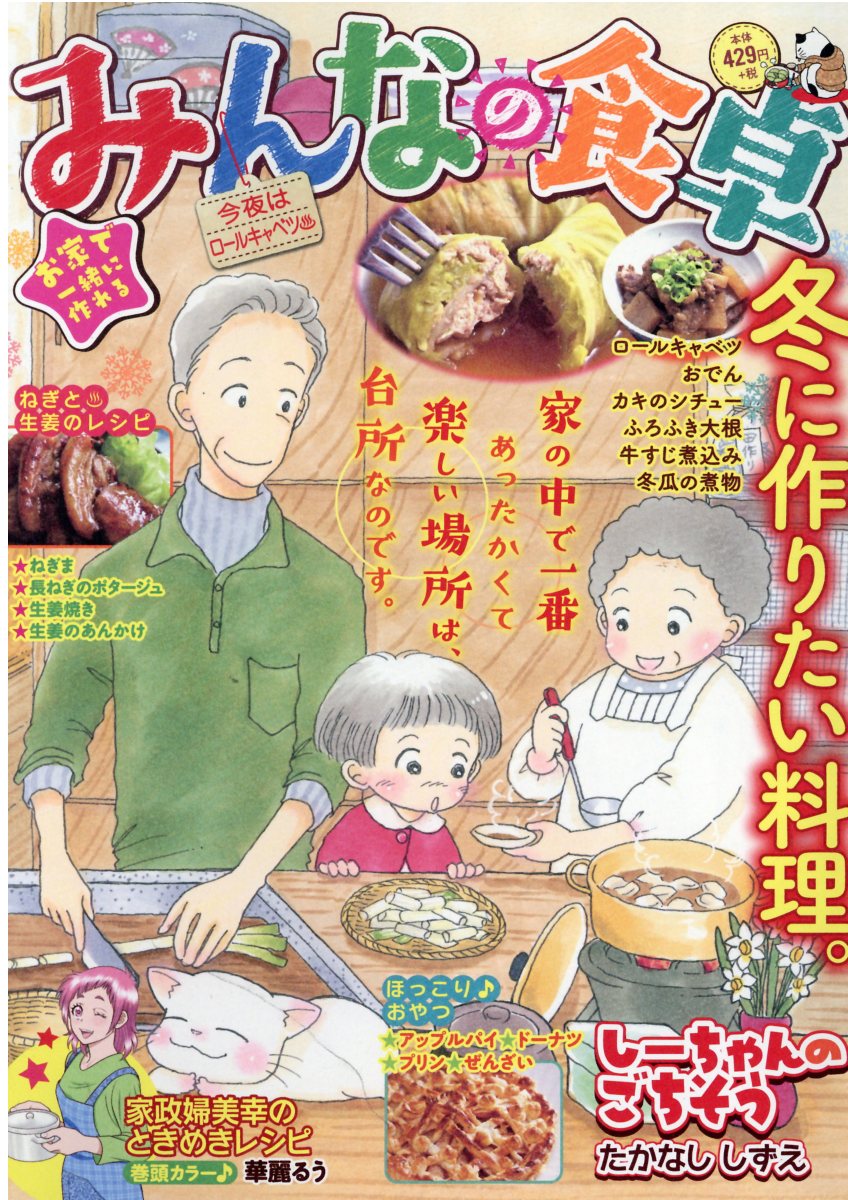 楽天市場】少年画報社 みんなの食卓 わたしの平成の味/少年画報社