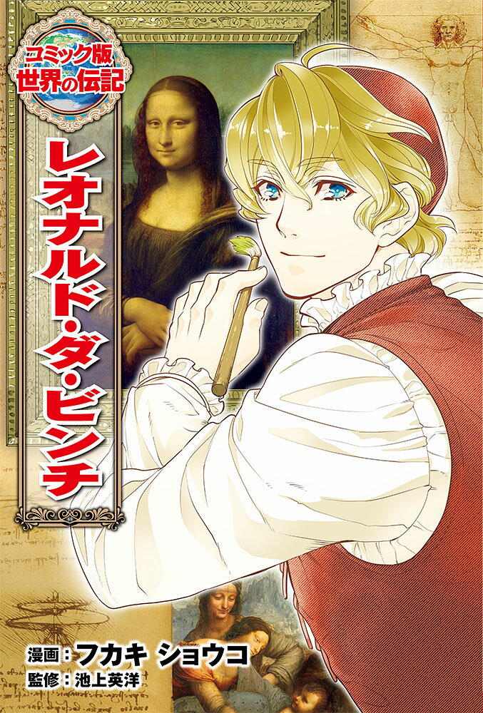ポプラ社　コミック版世界の伝記 コミック版 世界の伝記(全20巻) |本 | 通販 | Amazon