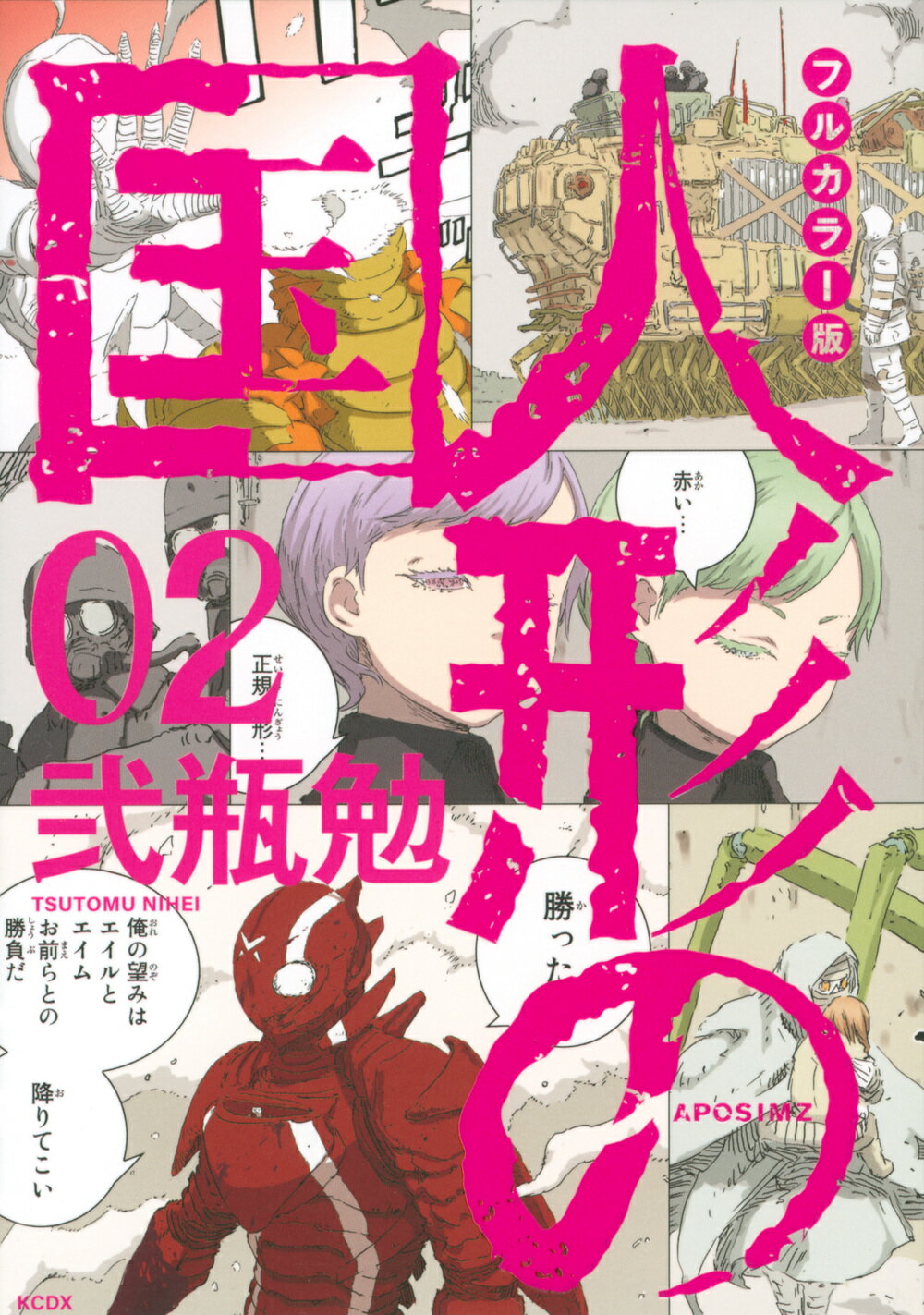 楽天市場】講談社 フルカラー版人形の国 02/講談社/弐瓶勉 | 価格