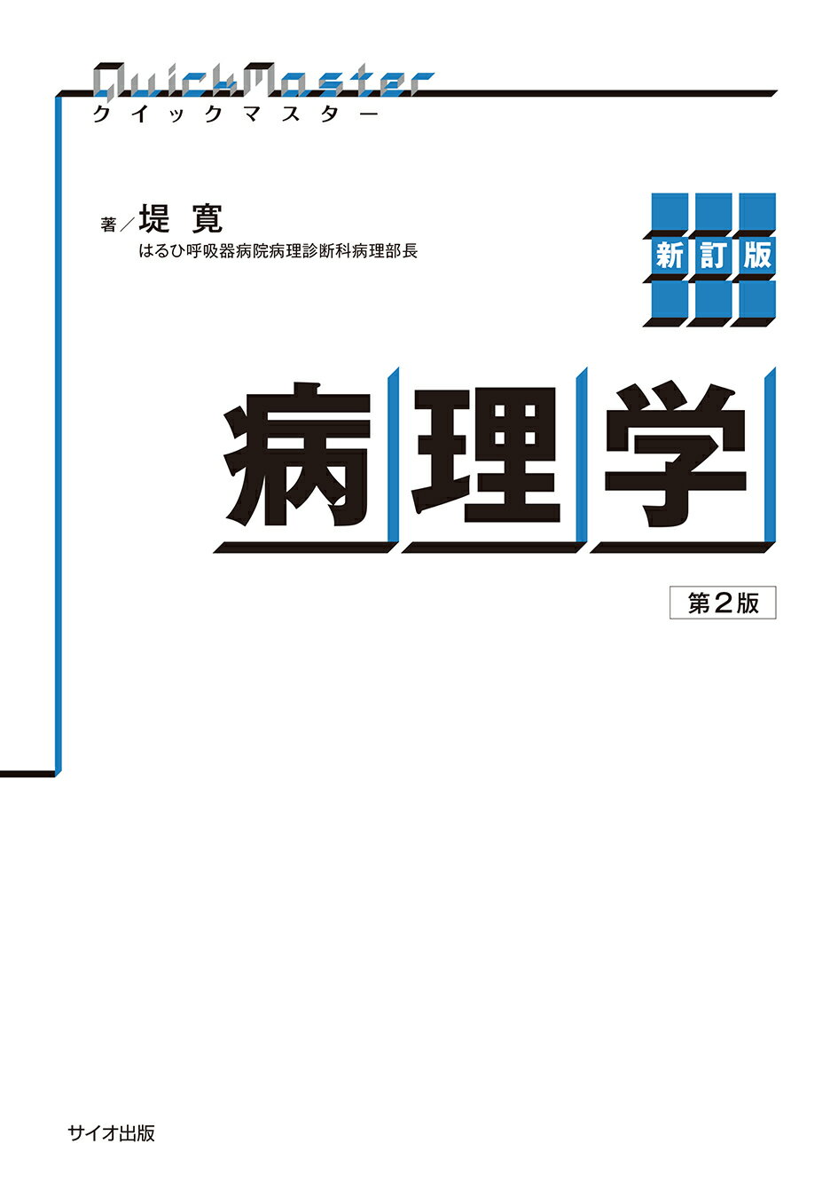 【中古】 シノプティック・マテリア・メディカ ４訂版/ホメオパシー出版/フランス・ヴァーミュラーン シノプティック・マテリア・メディカ 4訂 中古本・書籍 | ブック