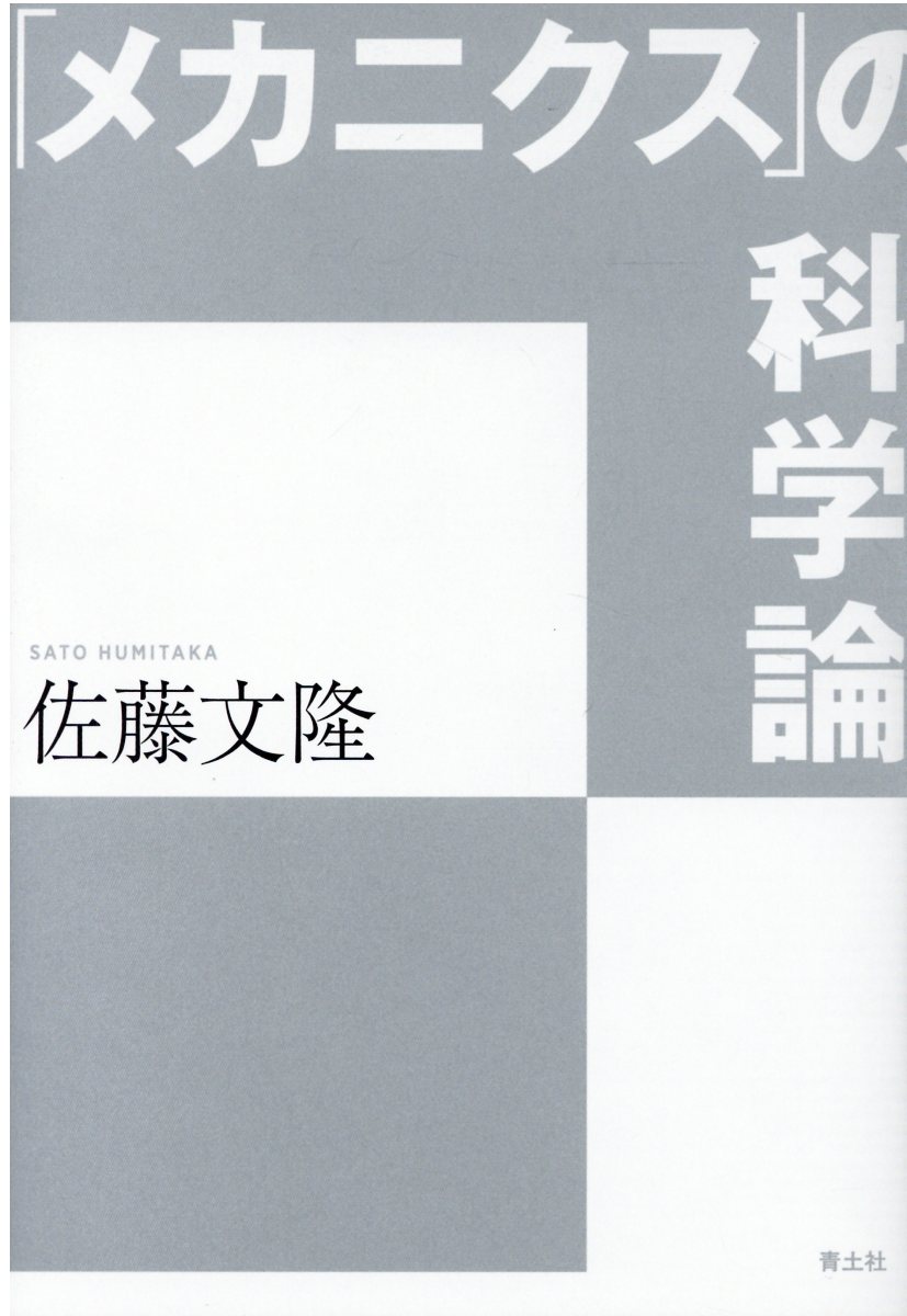 楽天市場】駿台文庫 現代へのスーパー物理 現代の物理学 力学編/駿台
