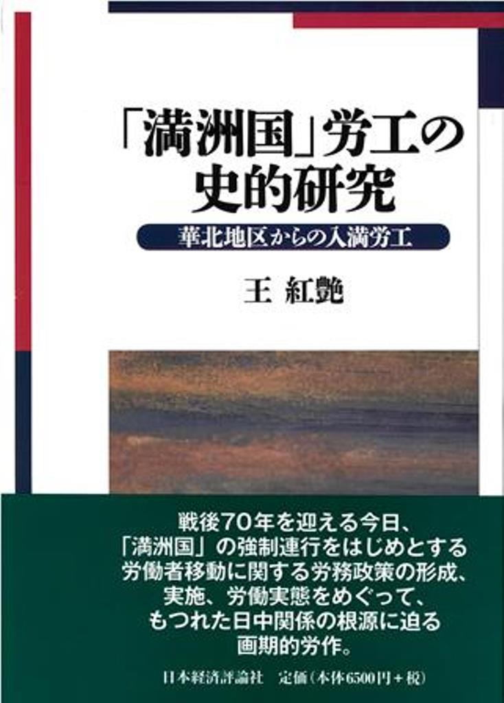 関東軍と満洲駐兵問題 現地軍「独断的行動」のメカニズム 後藤啓