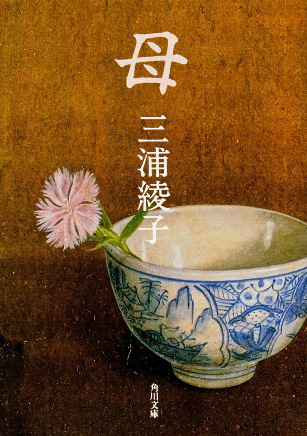 【初版】鎧を着ている男たち やくざは男社会のパロディ／笠原和夫／徳間書店 Amazon.co.jp: 鎧を着ている男たち やくざは男社会のパロディ笠原和夫