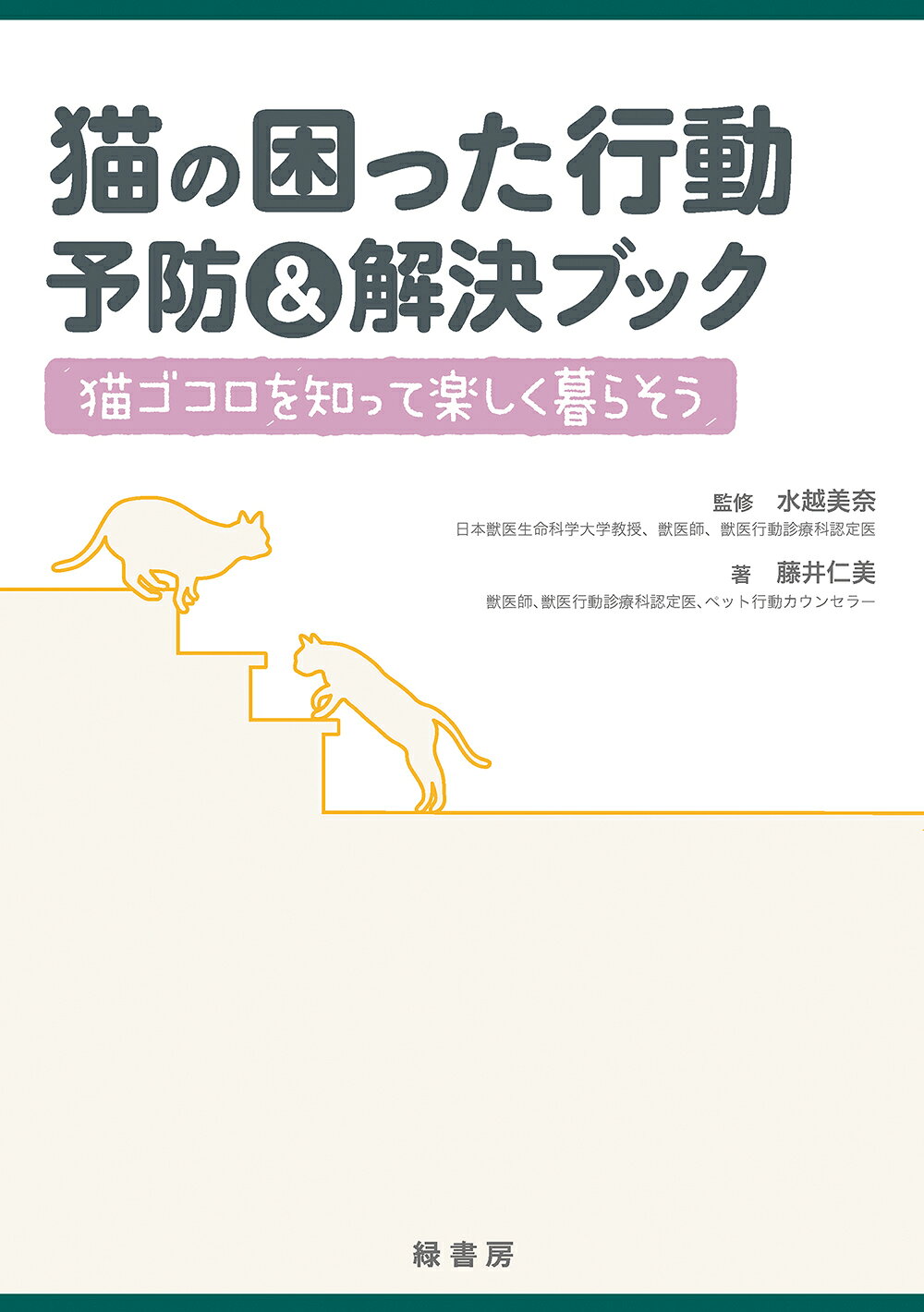 楽天市場】日本文芸社 かわいい猫の飼い方/日本文芸社/浜野行雄 | 価格