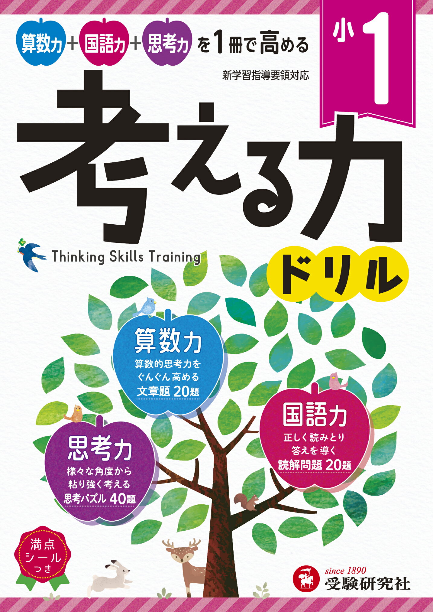思考力国語 3年生 七田式小学生プリント3年思考力国語通販【七田式プリント