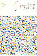 サイレンと犀/書肆侃侃房/岡野大嗣