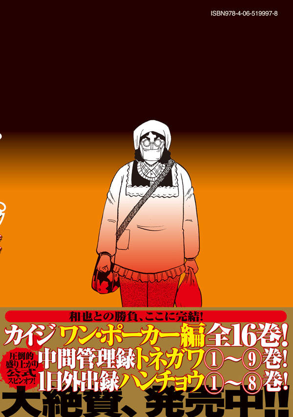 楽天市場】講談社 賭博堕天録カイジ24億脱出編 7/講談社/福本