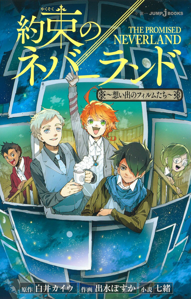 楽天市場】集英社 約束のネバーランド 2/集英社/白井カイウ