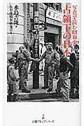楽天市場】日本経済新聞出版社 占領下の日本 写真で読む昭和史/日経